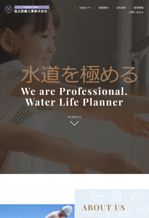 協立設備工業株式会社 愛知県上 下水道指定工事店